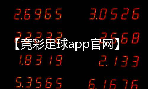 【竞彩足球app官网】香水可以托运吗飞机