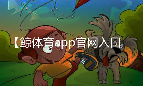 【鲸体育app官网入口链接】洋葱出芽可以吃么